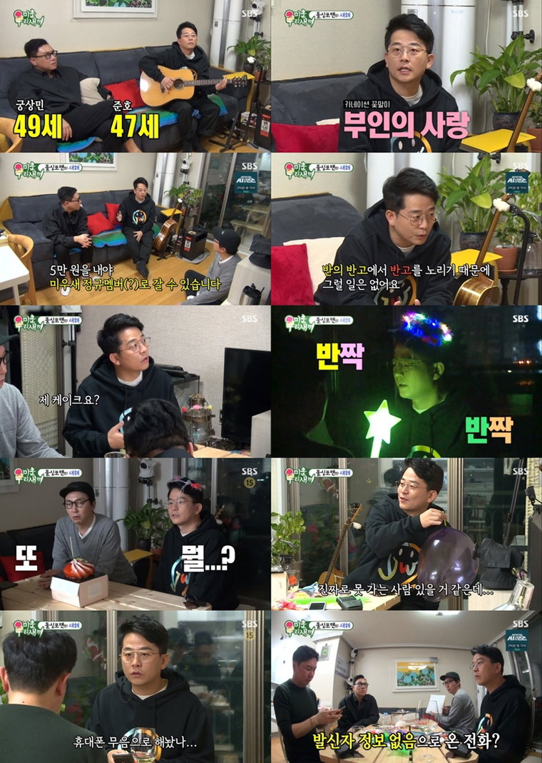 사진 제공 : SBS <미운 우리 새끼> 영상 캡처