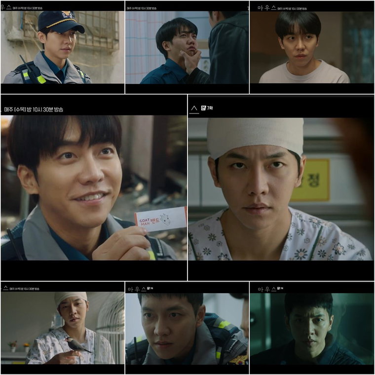 사진제공 = tvN &lsquo;마우스&rsquo;