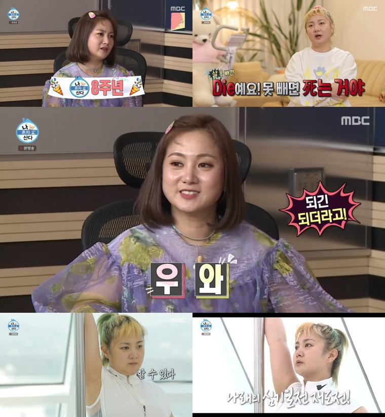 사진 제공 : MBC <나 혼자 산다> 영상 캡처