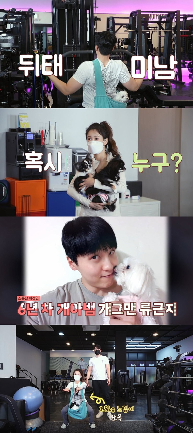 사진제공 = MBC에브리원 &lsquo;두근두근 레이스 <달려라 댕댕이>&rsquo;