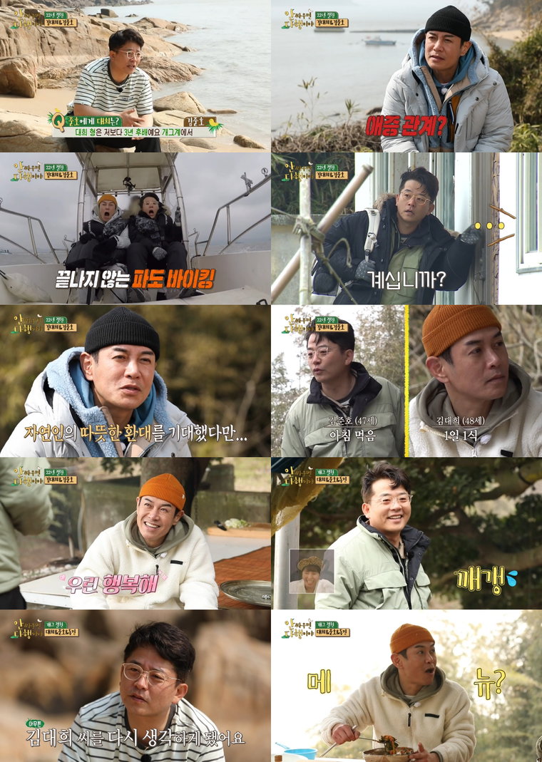 사진 제공 : MBC <안싸우면 다행이야> 영상 캡처 