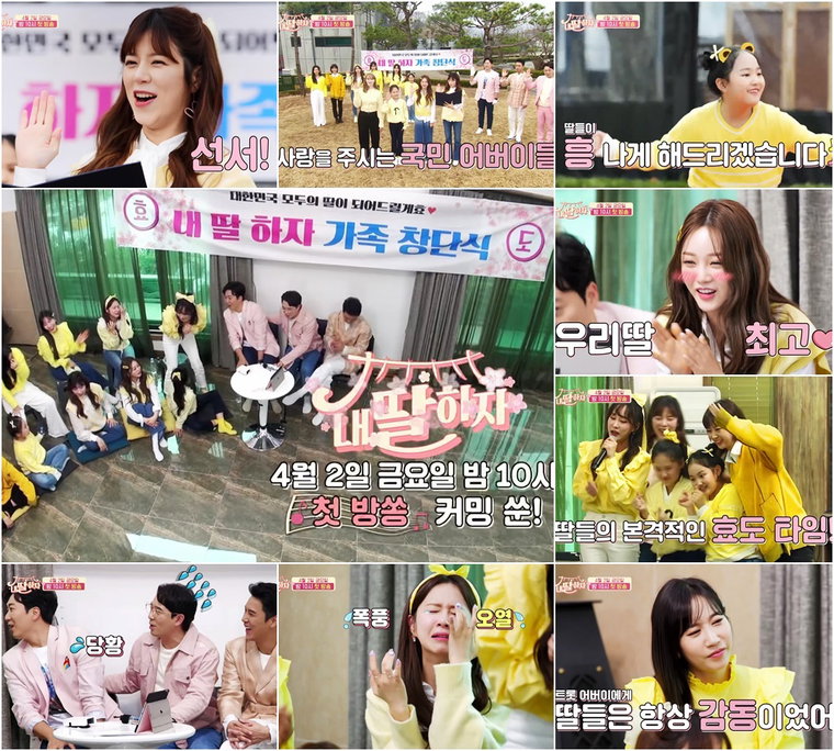 사진제공 = TV CHOSUN &lsquo;내 딸 하자&rsquo;