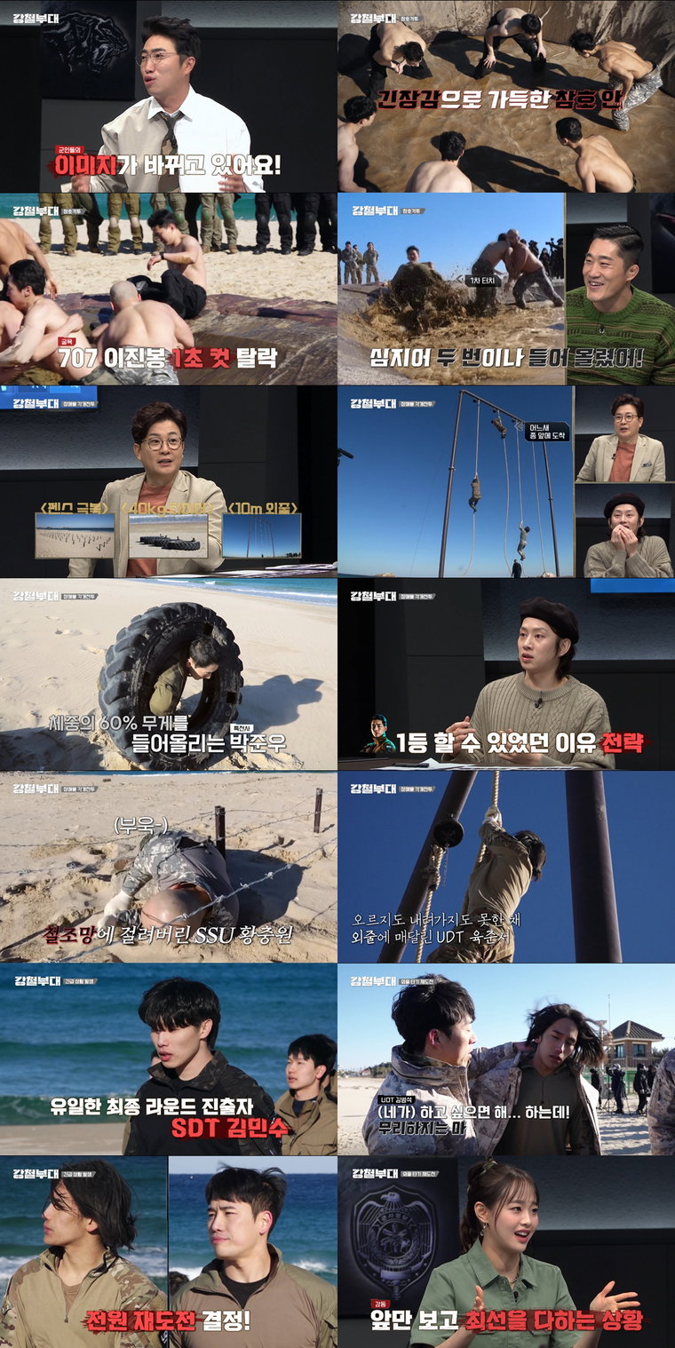사진 제공 : 채널A, SKY 예능프로그램 <강철부대> 방송 캡처