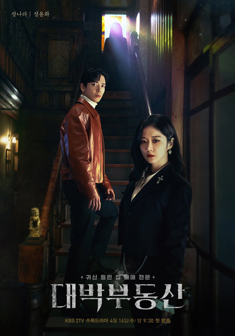 사진 제공=KBS 2TV &rsquo;대박부동산&lsquo;