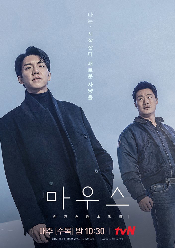 사진제공 = tvN &lsquo;마우스&rsquo;