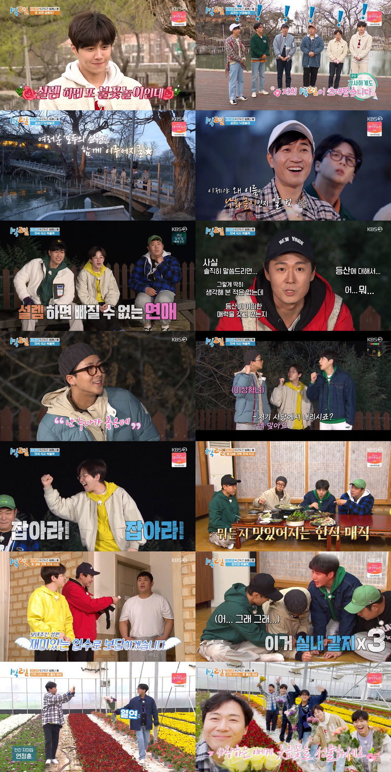 사진 제공: KBS 2TV <1박 2일 시즌4> 영상 캡처 
