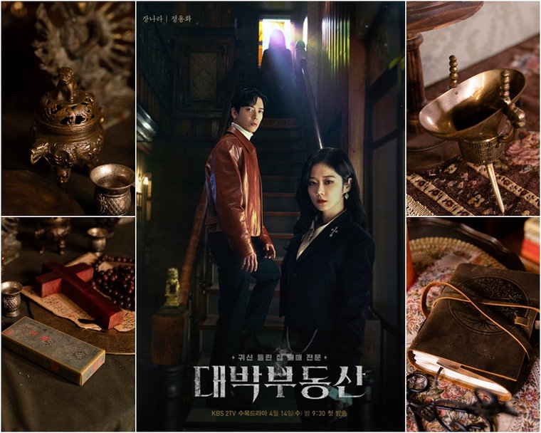 대박 부동산 사진 제공 = KBS 2TV '대박 부동산'