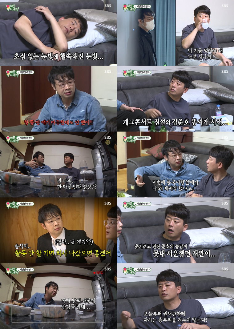 사진 제공 : SBS <미운 우리 새끼> 영상 캡처