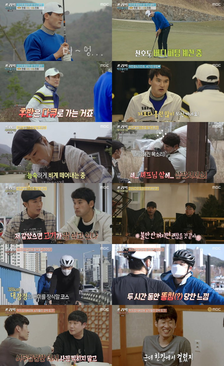 사진 제공: MBC <쓰리박 : 두 번째 심장> 방송 캡처