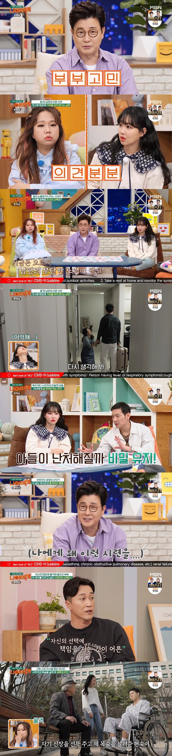 사진 제공 : MBN <극한 고민 상담소-나 어떡해> 방송 캡처