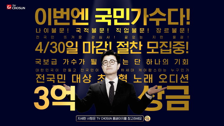 내일은국민가수 사진제공 = TV CHOSUN ‘내일은 국민가수’