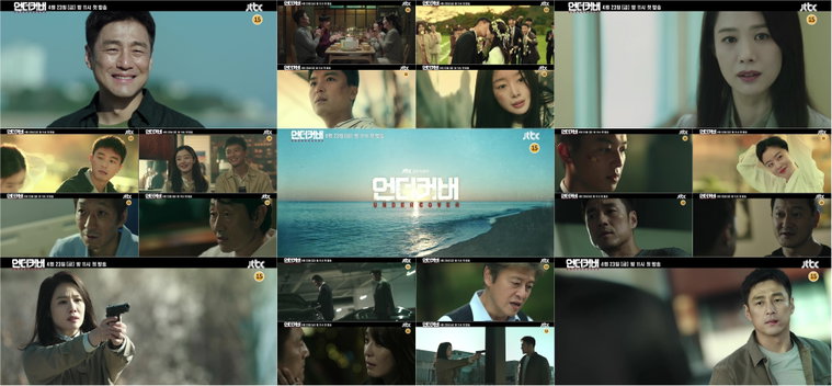 사진제공= JTBC &lsquo;언더커버&rsquo; 하이라이트 영상 캡처