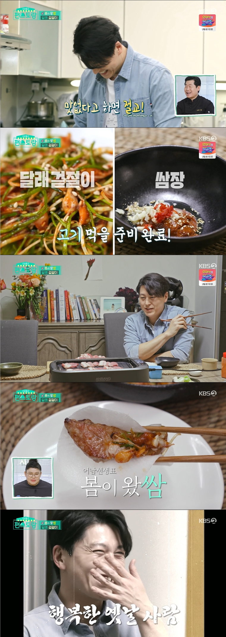 사진제공 = KBS 2TV &lsquo;신상출시 편스토랑&rsquo;