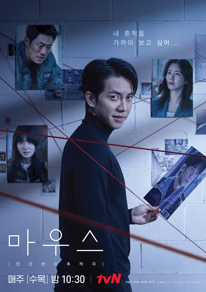 사진제공 = tvN &lsquo;마우스&rsquo;