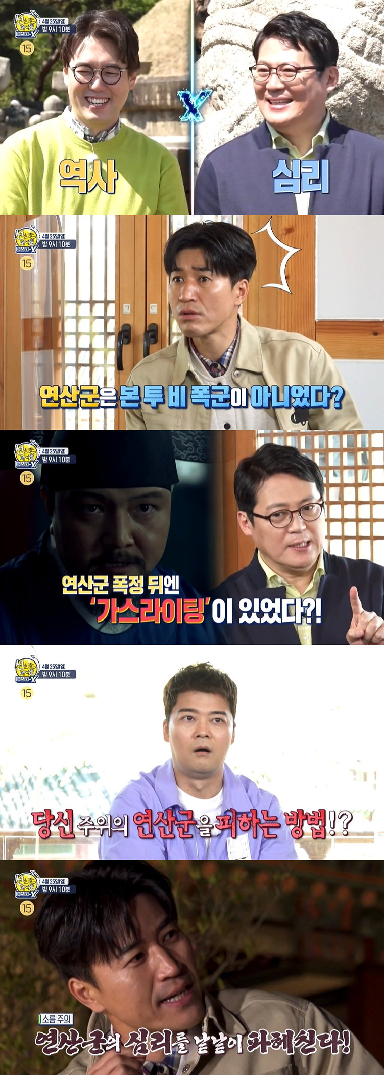 사진제공= MBC &lsquo;선을 넘는 녀석들: 마스터-X&rsquo;