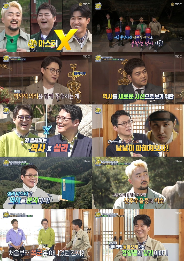 사진제공= MBC &lsquo;선을 넘는 녀석들: 마스터-X'
