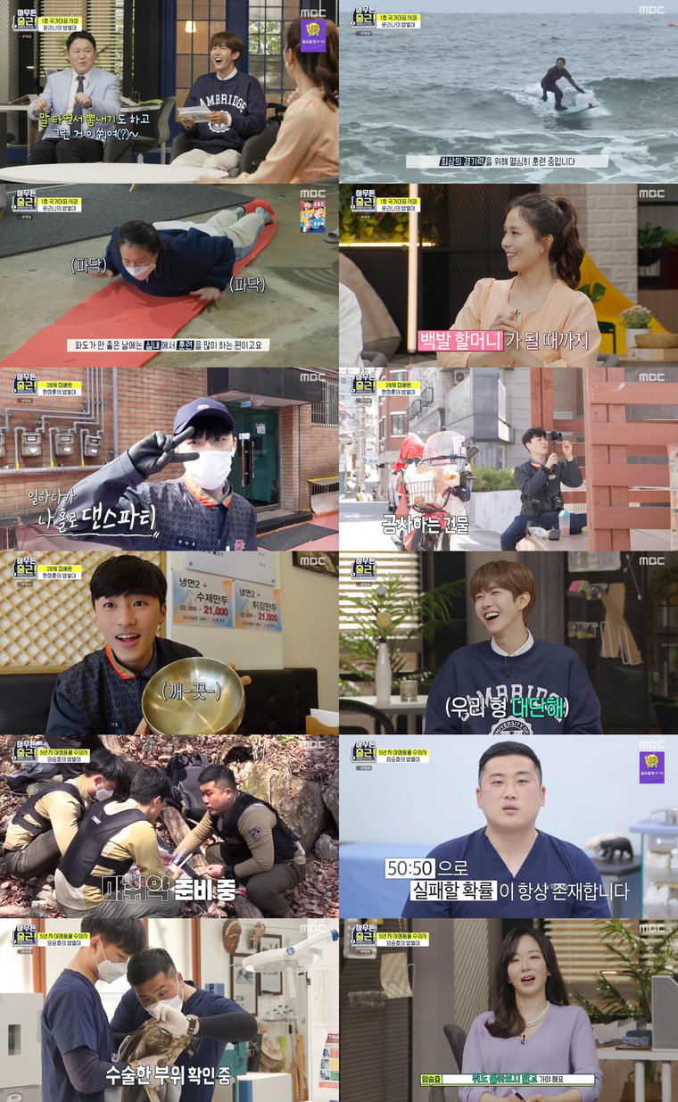 아무튼출근 사진 제공: MBC <아무튼 출근!> 방송 캡처