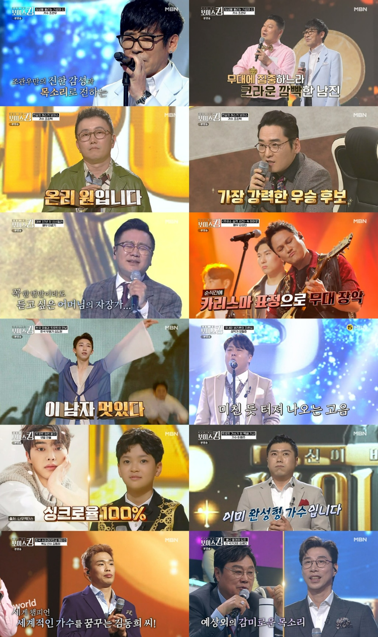 사진제공= MBN &lsquo;보이스킹&rsquo;