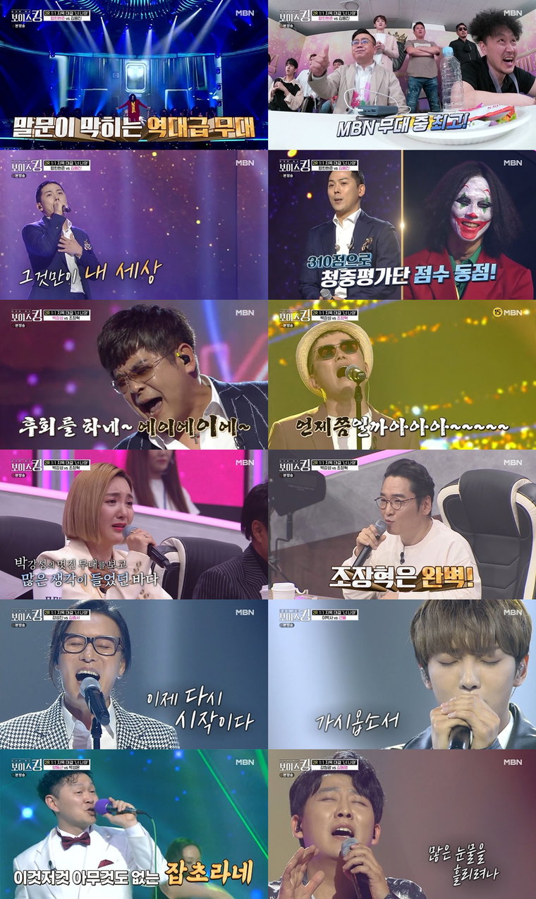 사진제공= MBN &lsquo;보이스킹&rsquo;