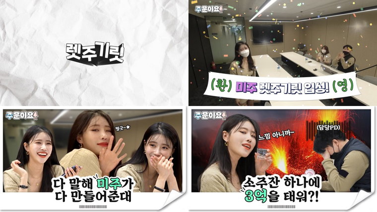 사진 = &lsquo;주문이요&rsquo; 캡처