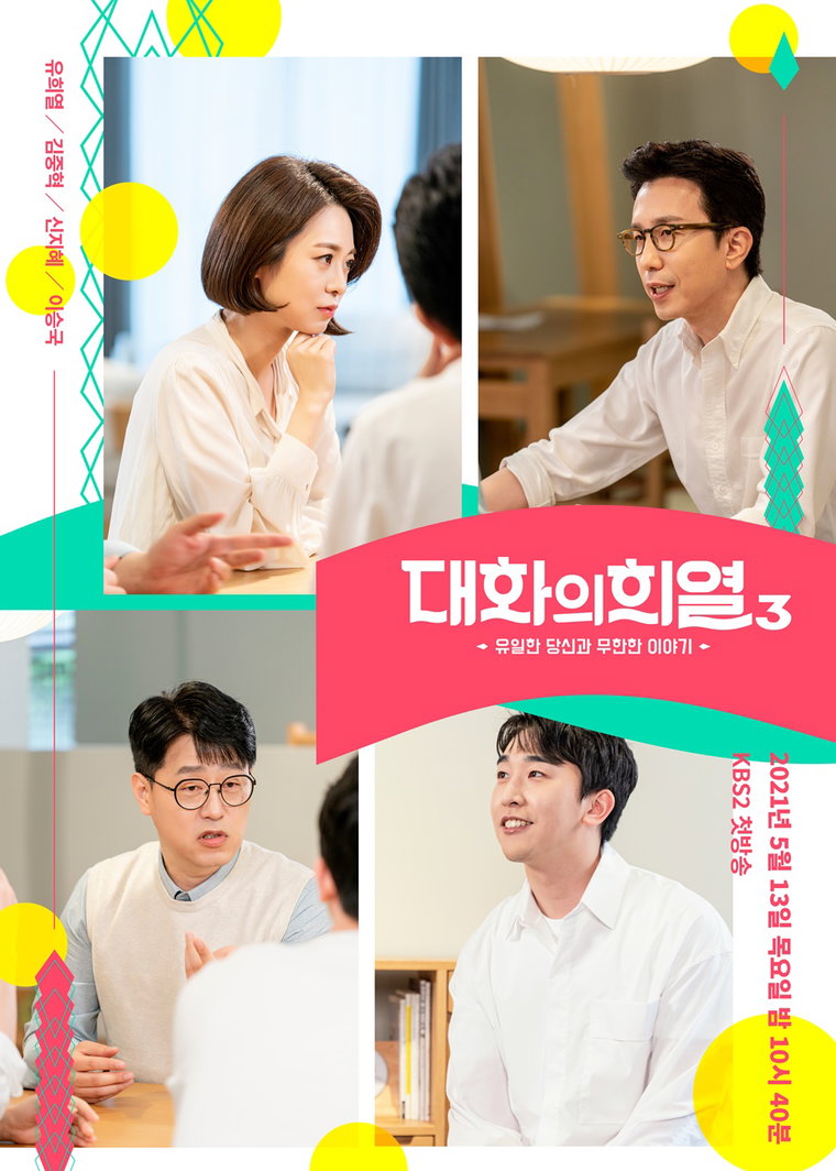 대화의희열 사진제공= KBS 2TV ‘대화의 희열-시즌3’