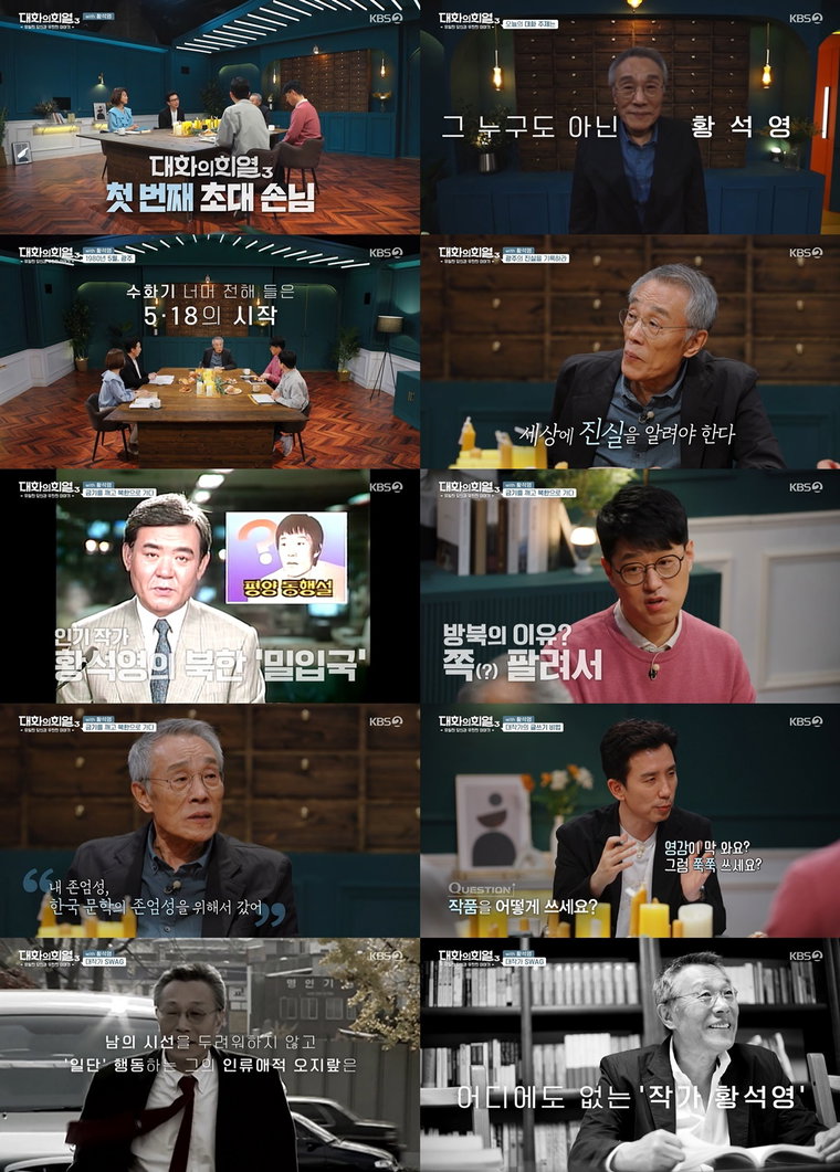 사진제공= KBS 2TV &lsquo;대화의 희열-시즌3&rsquo;
