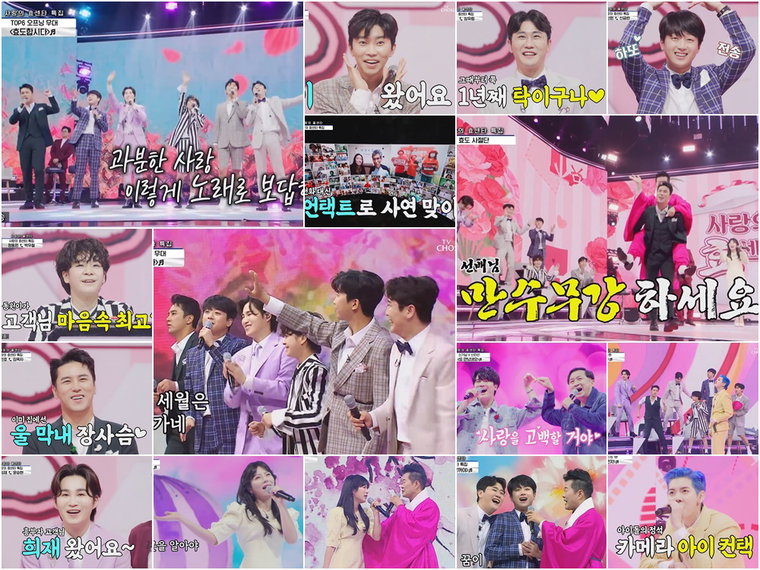 사진제공=TV CHOSUN &lsquo;사랑의 콜센타&rsquo; 방송 캡처