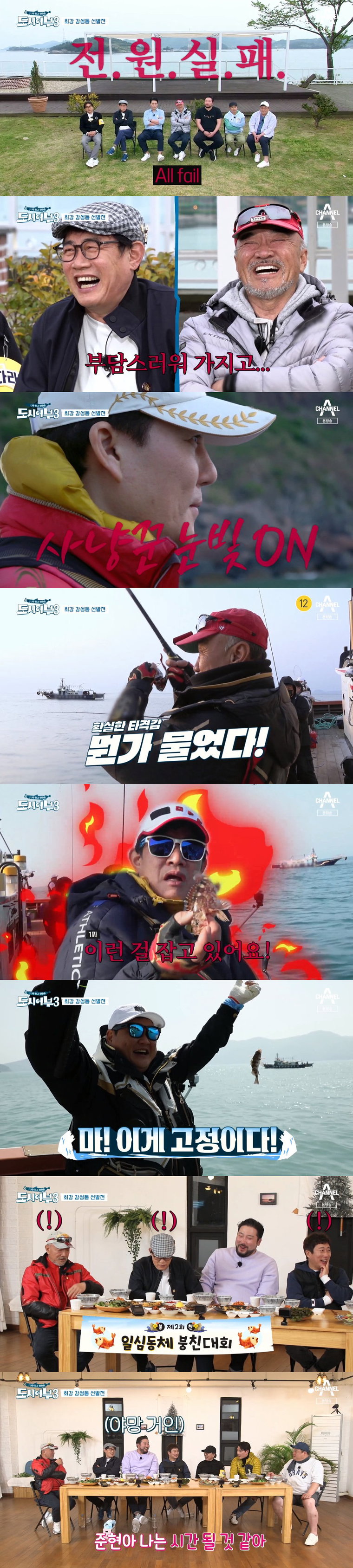 도시어부3 사진 제공 : 채널A <도시어부3>