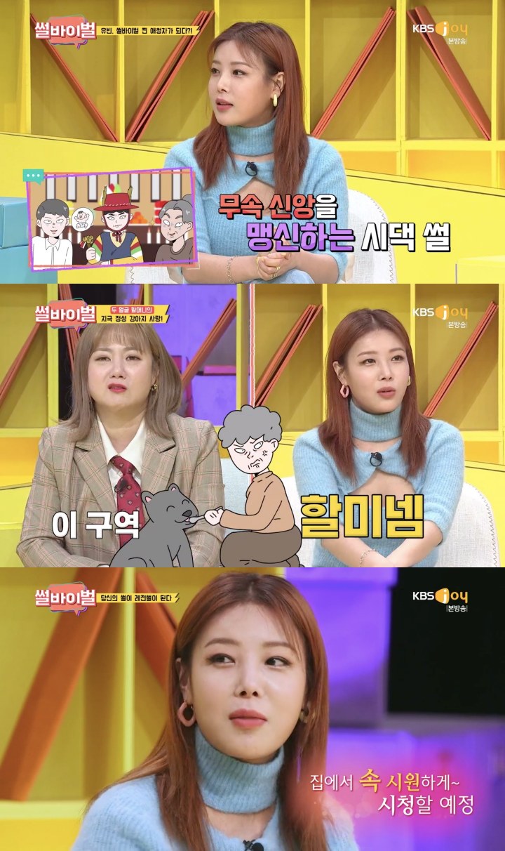 사진  = KBS Joy &lsquo;썰바이벌&rsquo; 캡처