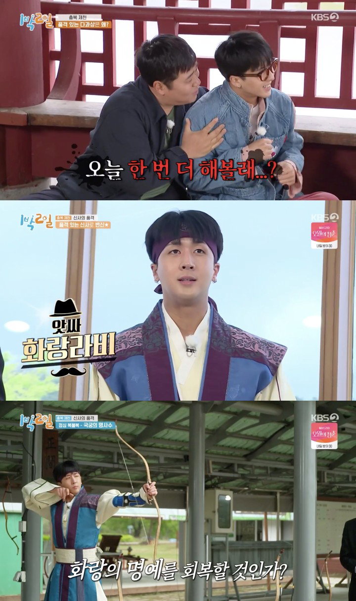 사진 = KBS 2TV &lsquo;1박 2일&rsquo; 캡처