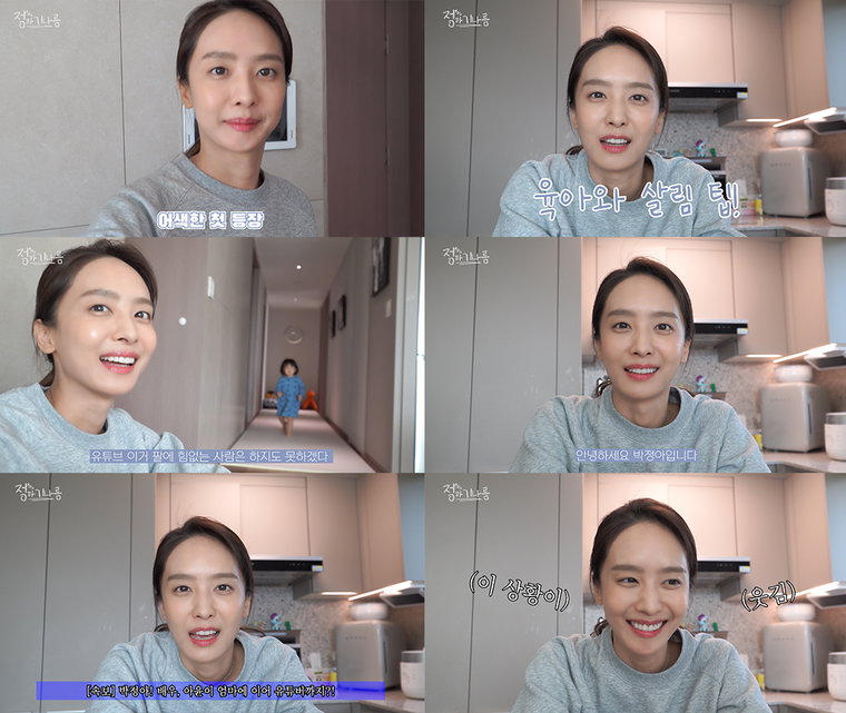 출처: 유튜브 &lsquo;정아하기나름&rsquo; 캡처