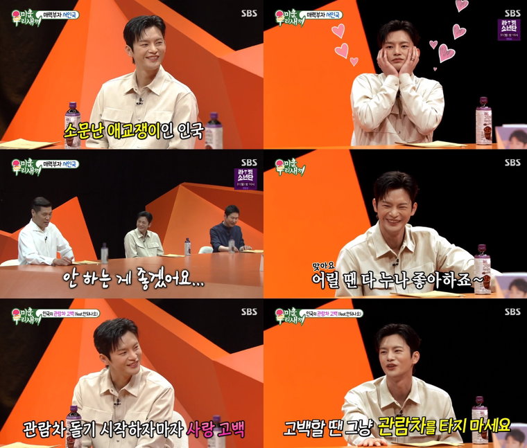 사진 제공 : SBS <미운 우리 새끼> 영상 캡처