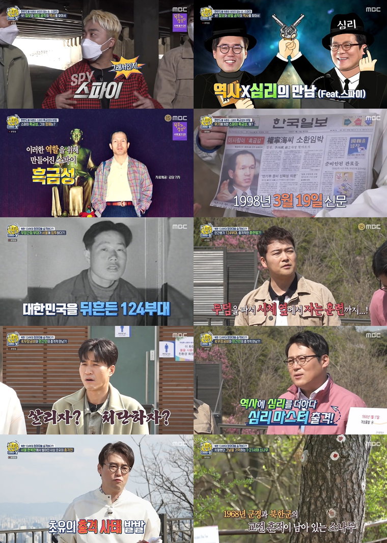 사진제공= MBC &lsquo;선을 넘는 녀석들: 마스터-X&rsquo;