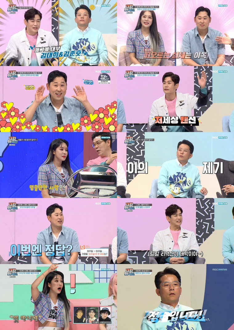 사진제공: MBC every1 <대한 외국인> 영상 캡처
