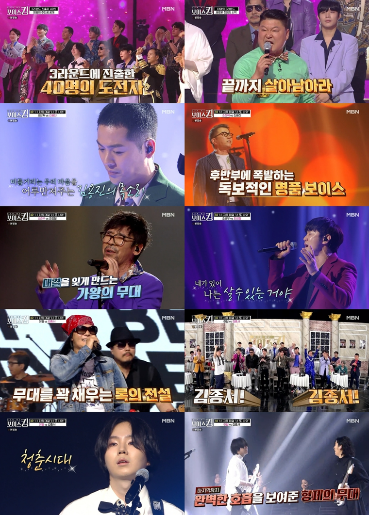 사진제공= MBN &lsquo;보이스킹&rsquo;

 