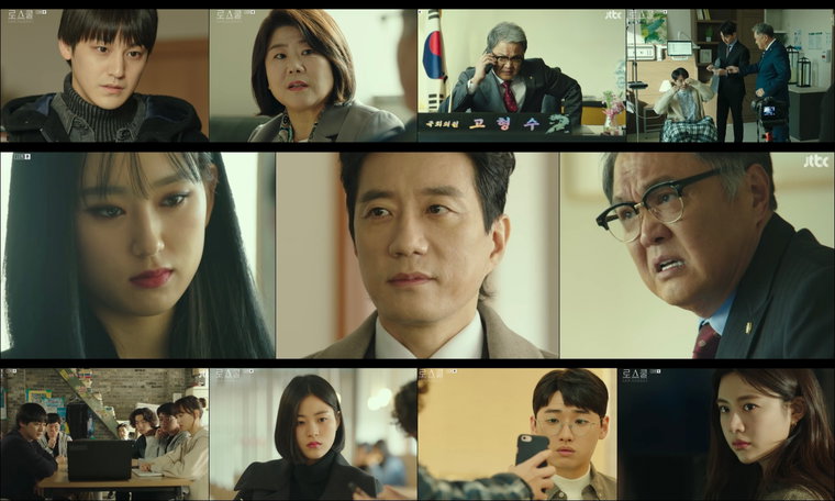 사진제공 = &lsquo;로스쿨&rsquo; 방송화면 캡처