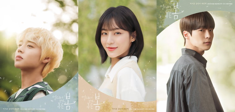 멀리서보면푸른봄 박지훈 강민아 배인혁