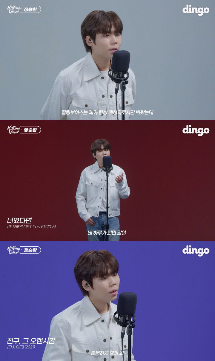 사진 = 딩고 뮤직 &lsquo;킬링 보이스&rsquo; 캡처