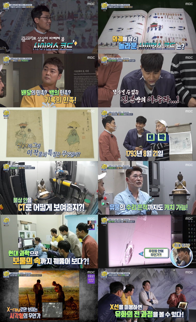 사진제공= MBC &lsquo;선을 넘는 녀석들: 마스터-X&rsquo;
