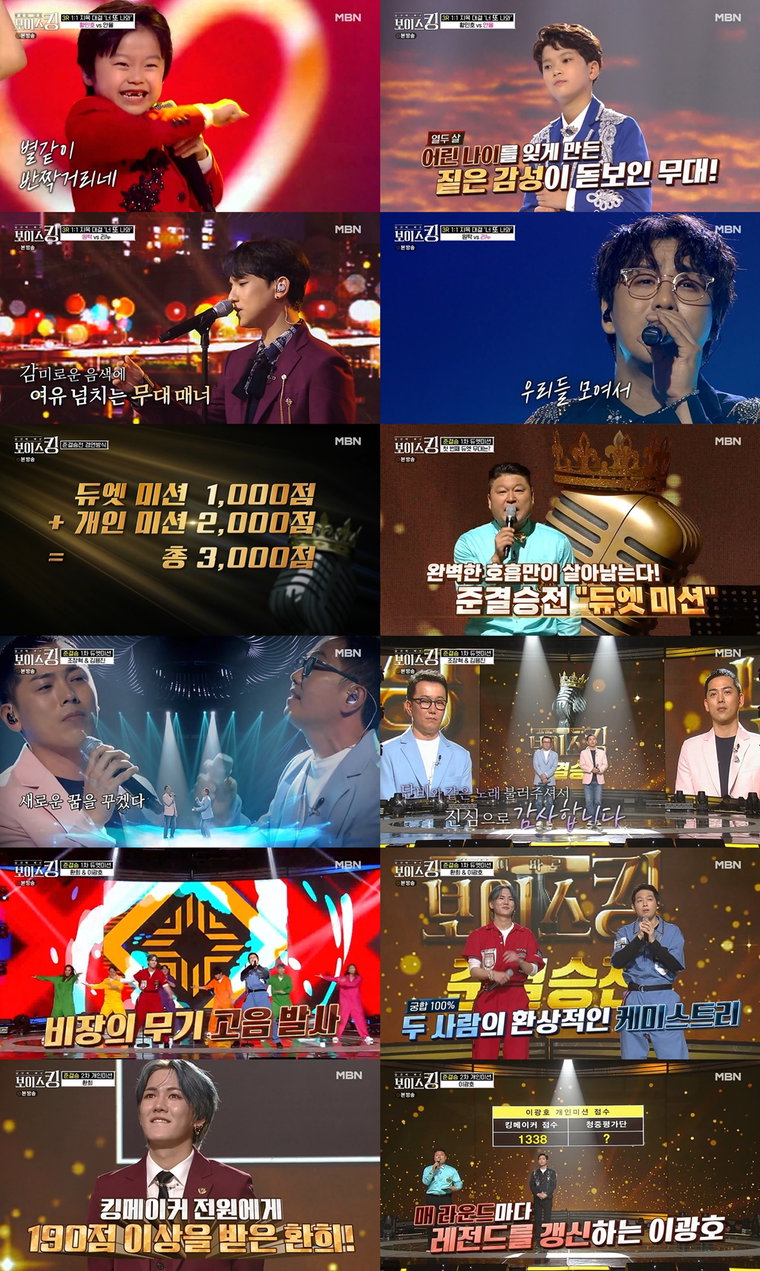 사진제공= MBN &lsquo;보이스킹&rsquo;