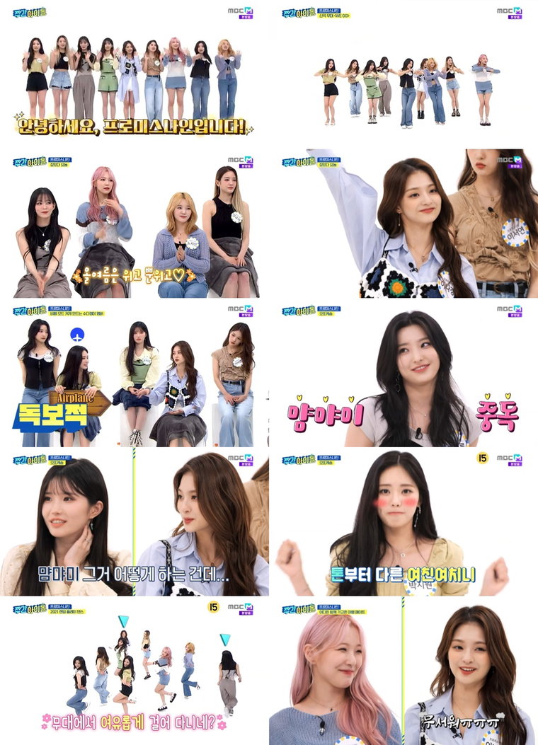 주간아이돌 프로미스나인 사진제공 = MBC에브리원, MBC M ‘주간아이돌’
