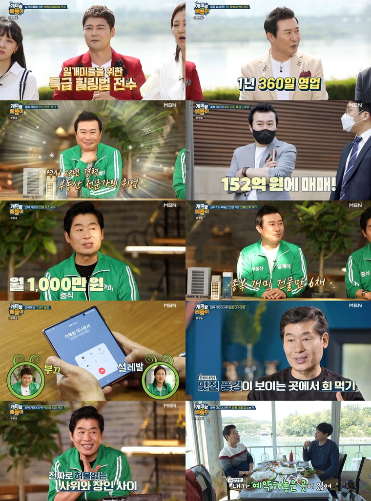사진제공=MBN &lsquo;개미랑 노는 베짱이&rsquo;