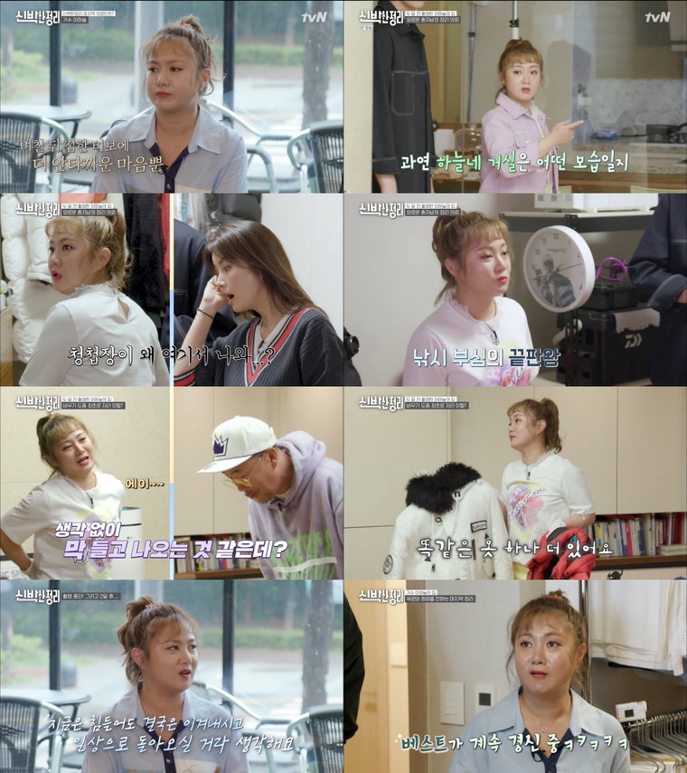 신박한정리 박나래 사진 제공 : tvN <신박한 정리> 영상 캡처
