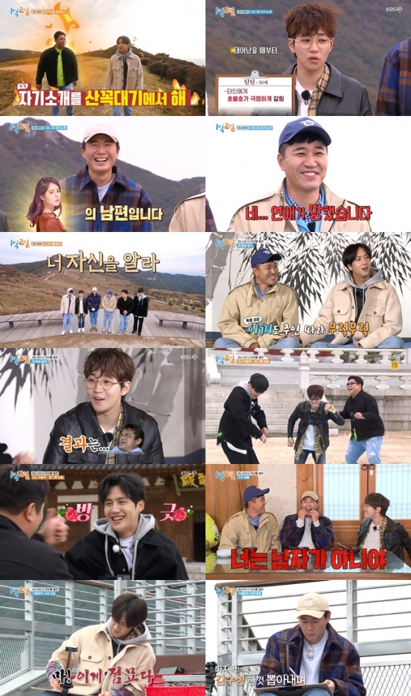 사진 제공: KBS 2TV <1박 2일 시즌4> 영상 캡처