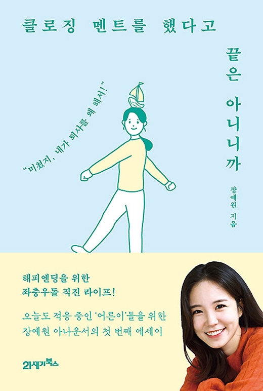 [사진]21세기북스 제공