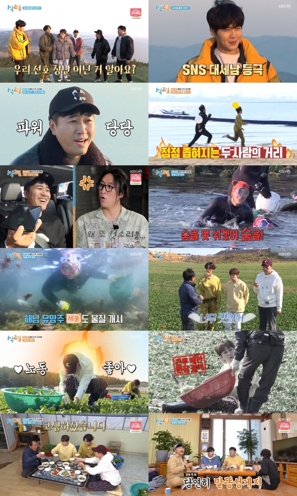 사진 제공: KBS 2TV <1박 2일 시즌4> 영상 캡처 