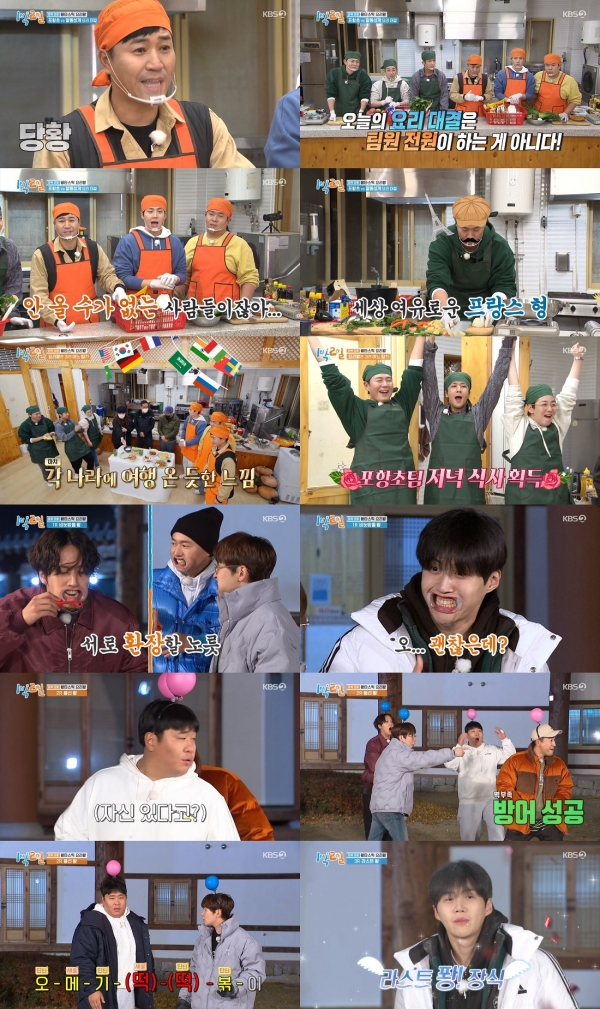 사진 제공: KBS 2TV <1박 2일 시즌4> 영상 캡처