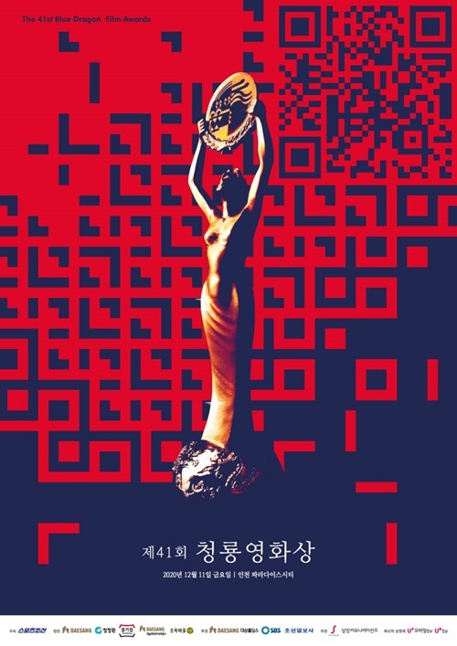 사진=청룡영화상 포스터