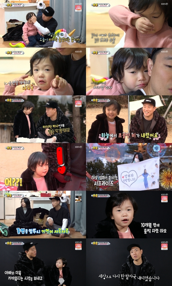 사진제공= KBS 2TV ‘슈퍼맨이 돌아왔다’