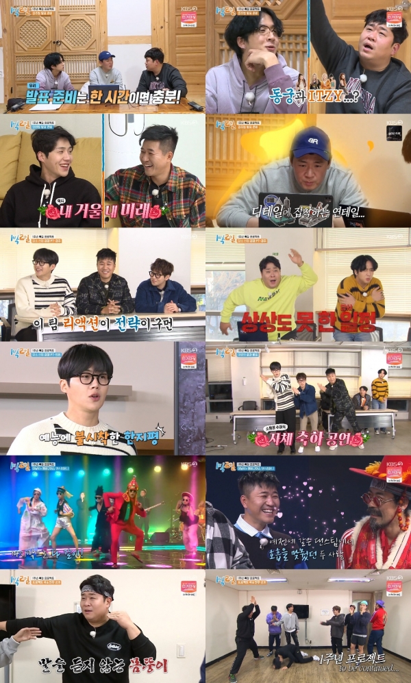 사진 제공: KBS 2TV <1박 2일 시즌4> 영상 캡처 